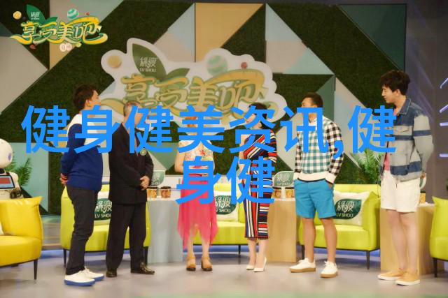 新手健身如何选择合适的组合锻炼肌肉